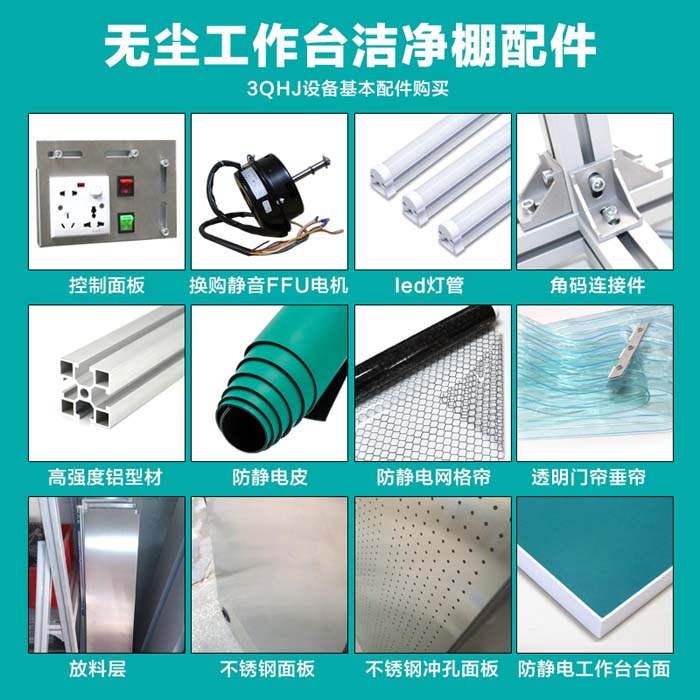 潔凈棚廠家配制配件 潔凈棚廠家配制配件