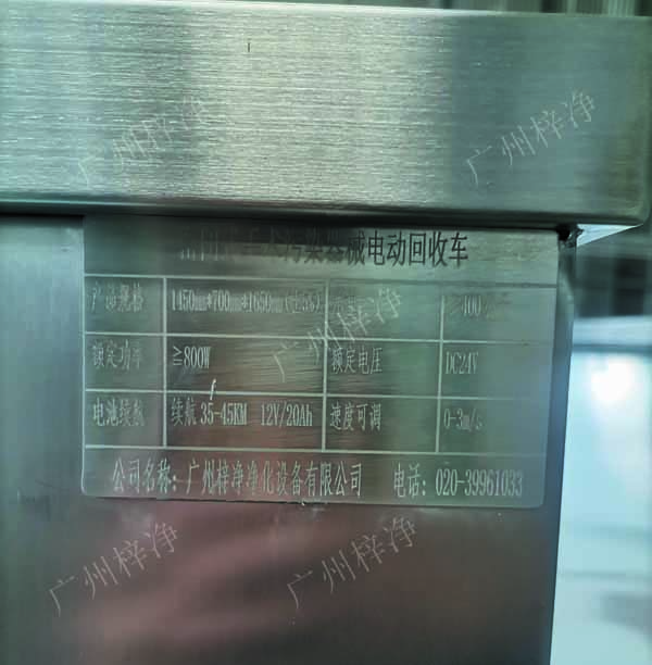 密閉式手術(shù)污染器械電動(dòng)轉(zhuǎn)運(yùn)車名牌 密閉式手術(shù)污染器械電動(dòng)轉(zhuǎn)運(yùn)車名牌