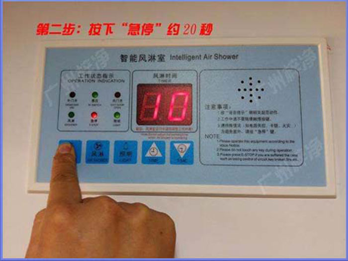 風淋室控制器使用說明