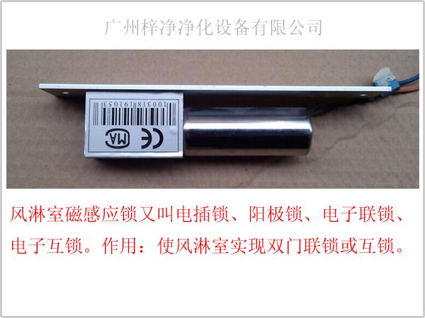 風淋室磁感應(yīng)鎖側(cè)面圖片<二> 風淋室磁感應(yīng)鎖側(cè)面圖片<二>