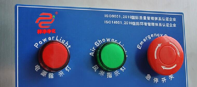 風淋室急停開關(guān) 在風淋室進門和出門處正規(guī)廠家生產(chǎn)的風淋室都配有急停開關(guān)